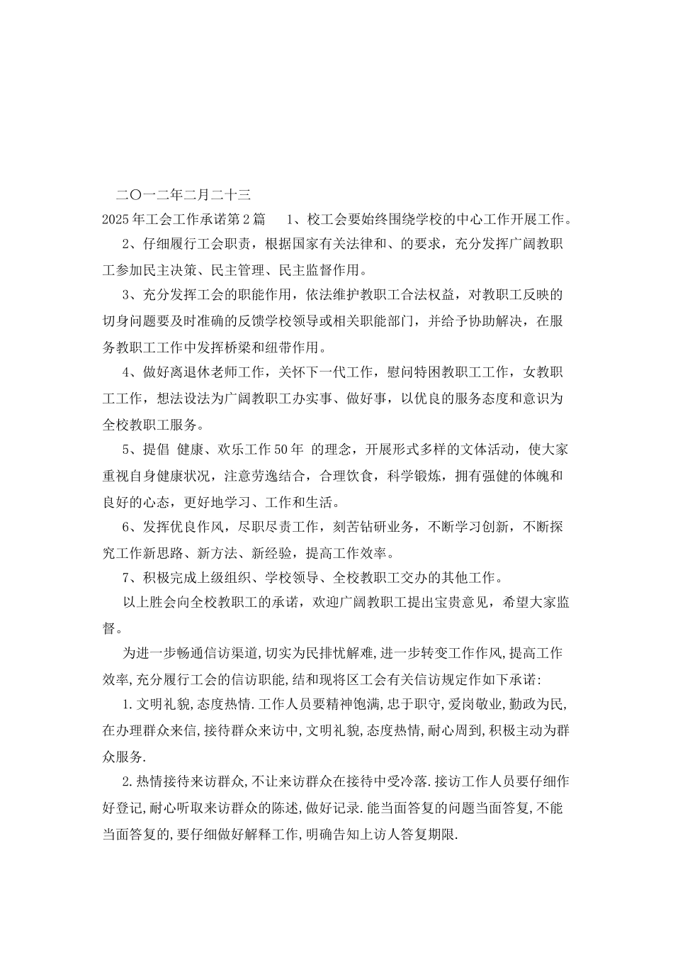 2025年工会工作承诺_第3页