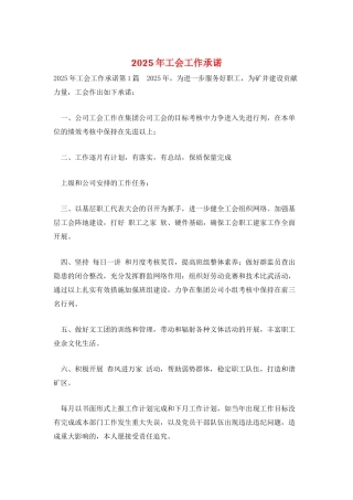 2025年工会工作承诺