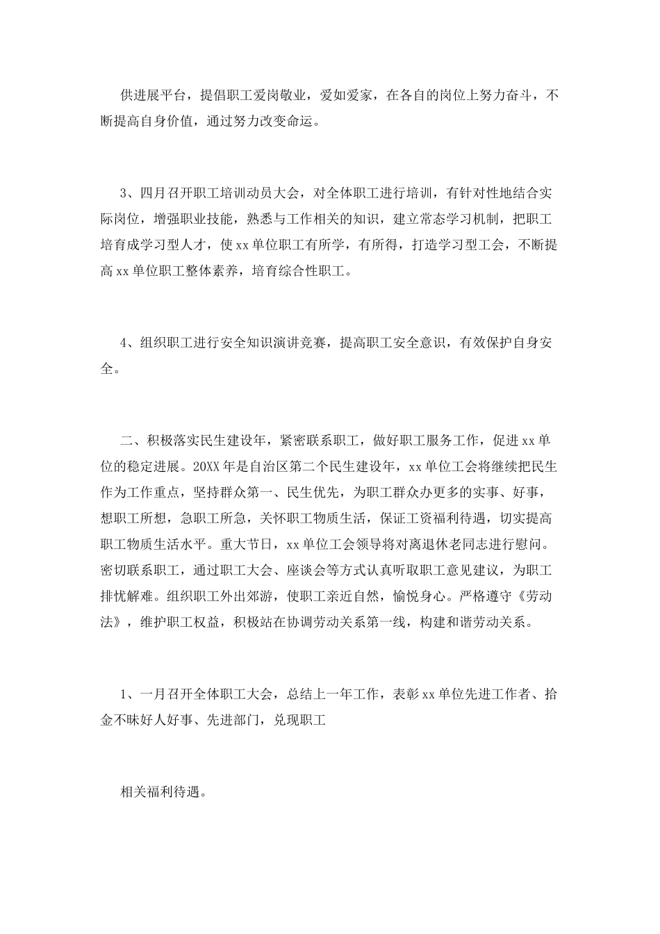 2025年工会工作计划_第2页