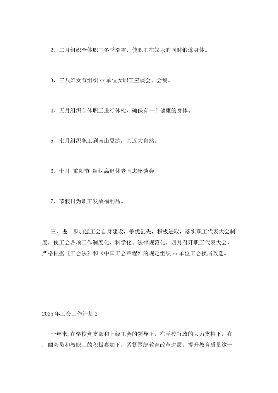 2025年工会工作计划_第3页