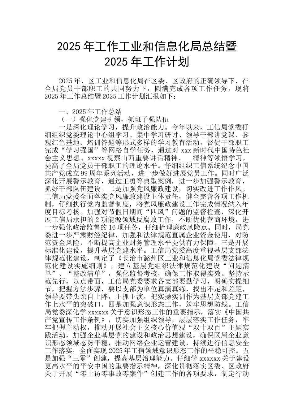 2025年工作工业和信息化局总结暨2025年工作计划_第1页