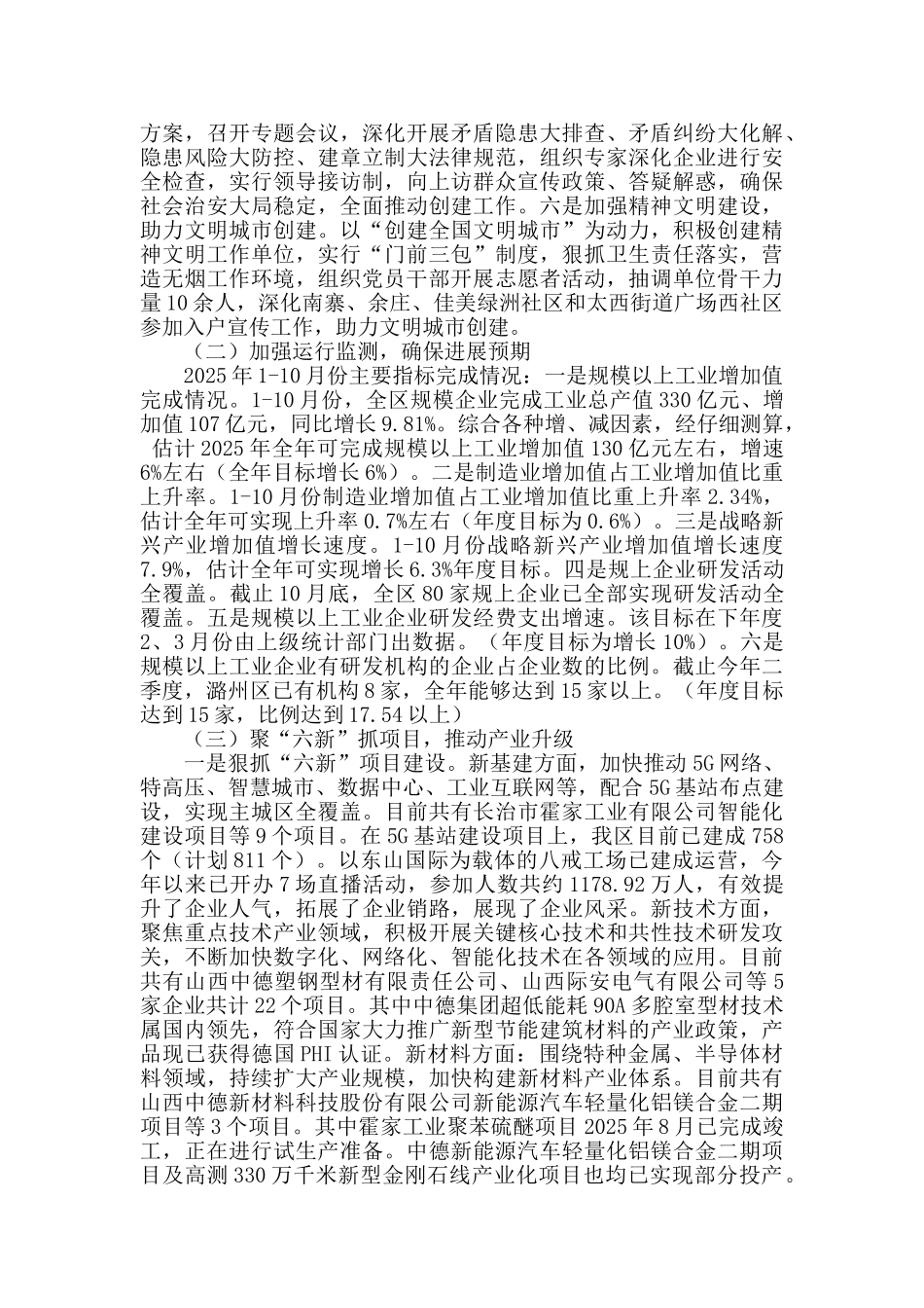 2025年工作工业和信息化局总结暨2025年工作计划_第2页