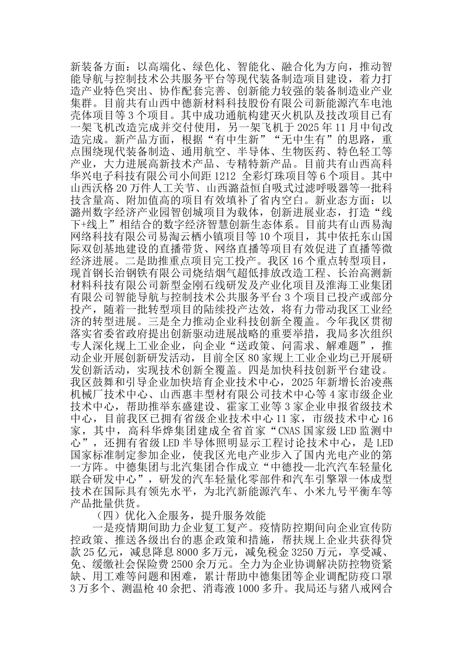 2025年工作工业和信息化局总结暨2025年工作计划_第3页