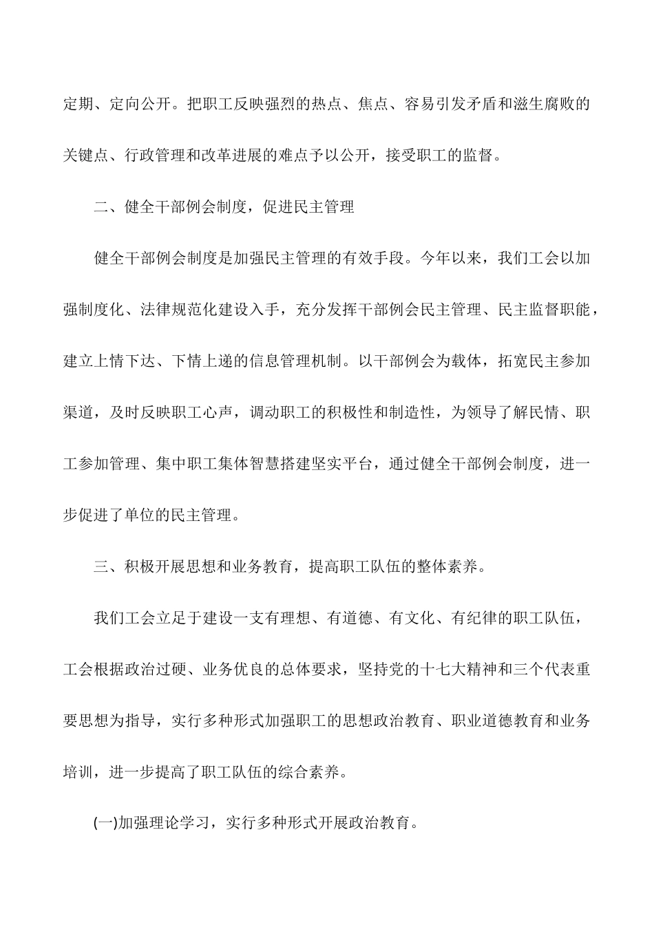 2025年工会工作总结_第2页