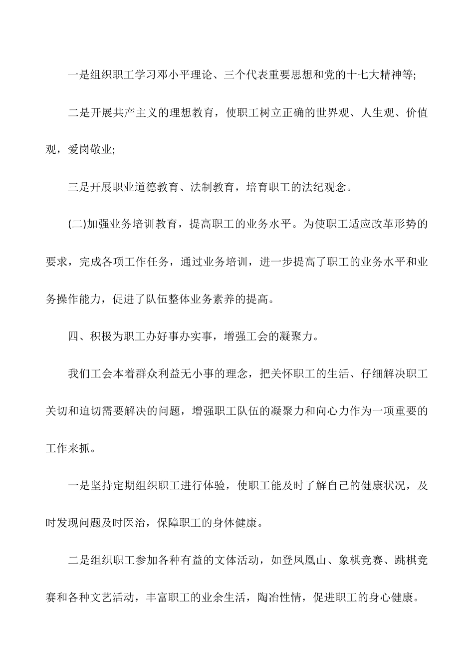 2025年工会工作总结_第3页