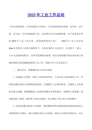 2025年工会工作总结
