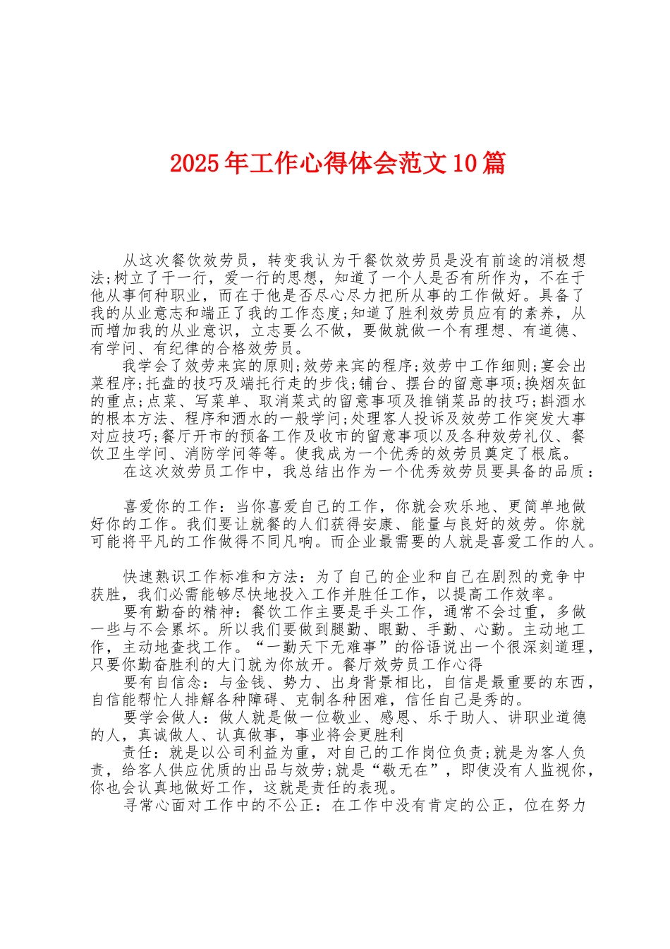2025年工作心得体会范文10篇_第1页