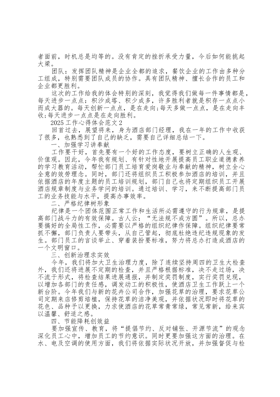 2025年工作心得体会范文10篇_第2页