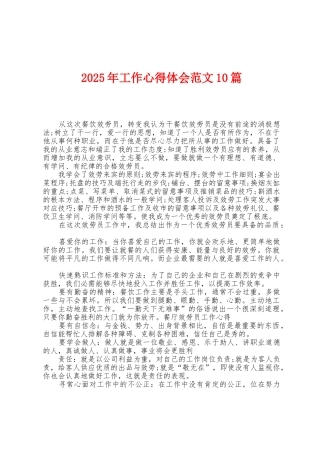 2025年工作心得体会范文10篇
