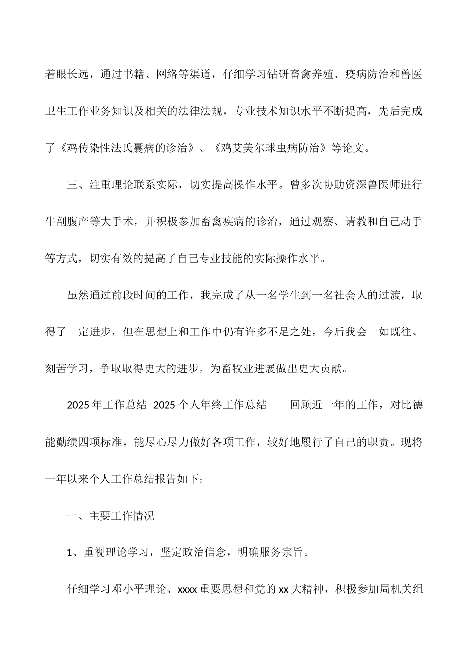 2025年工作总结-2025个人年终工作总结_第2页