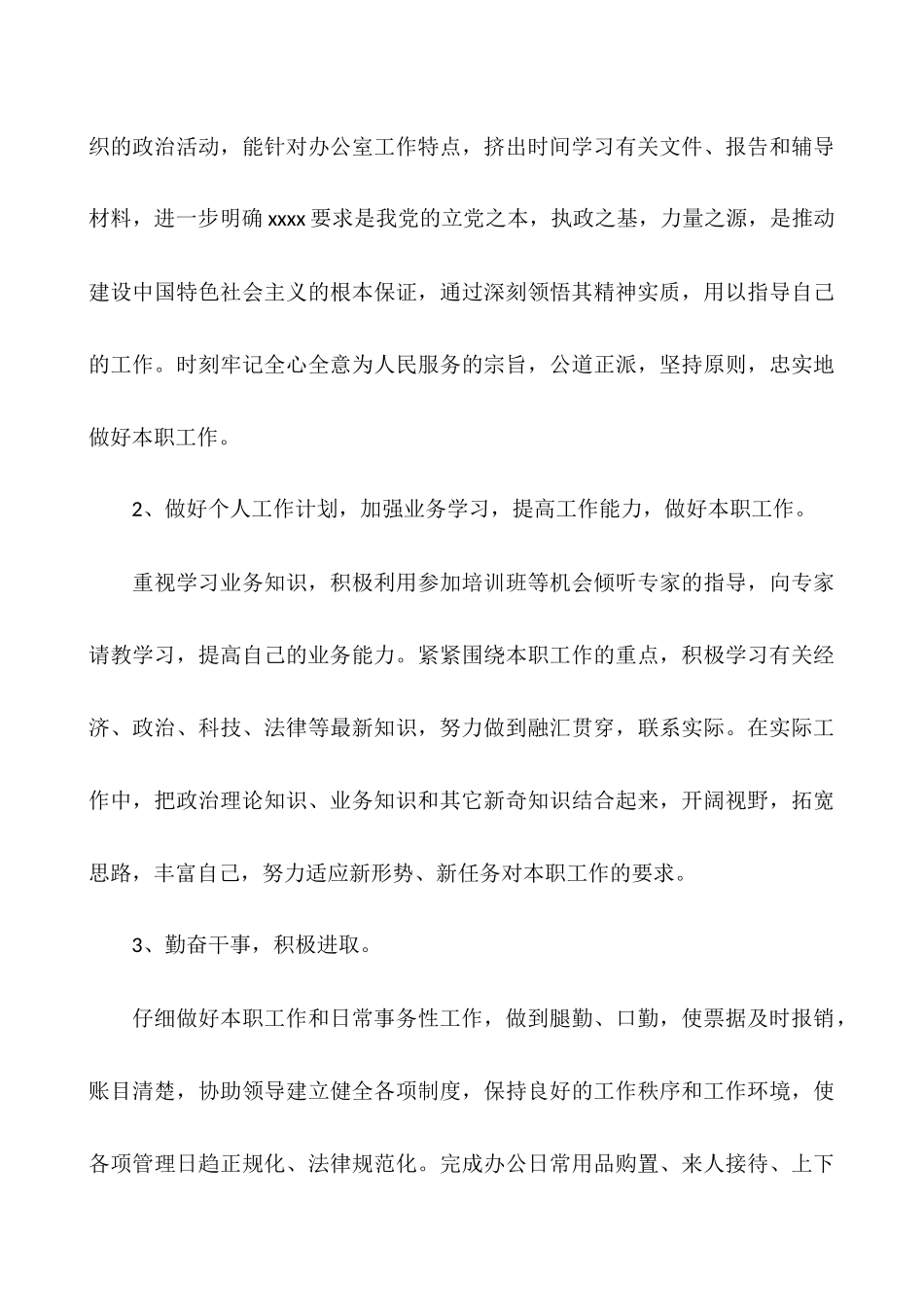 2025年工作总结-2025个人年终工作总结_第3页