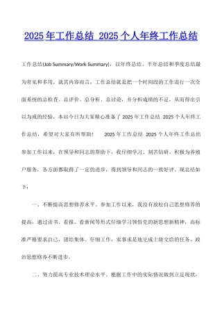 2025年工作总结-2025个人年终工作总结