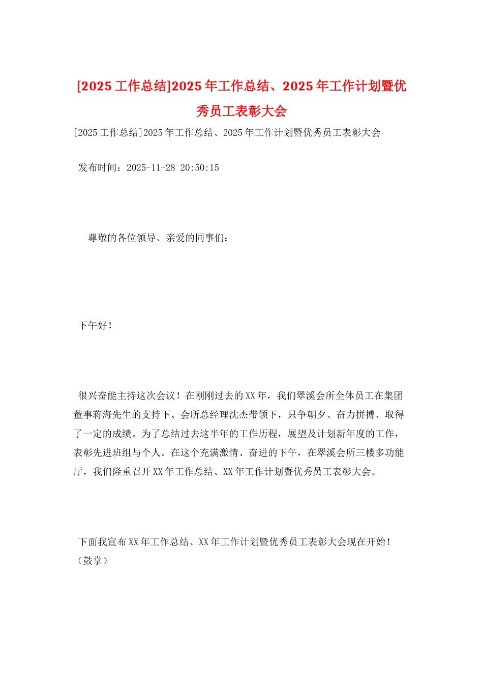 2025年工作总结、2025年工作计划暨优秀员工表彰大会_第1页