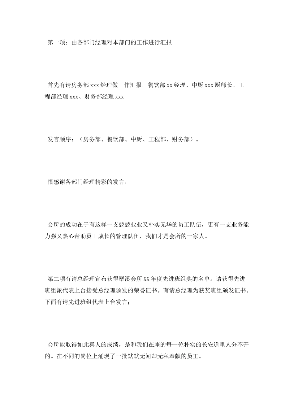 2025年工作总结、2025年工作计划暨优秀员工表彰大会_第2页