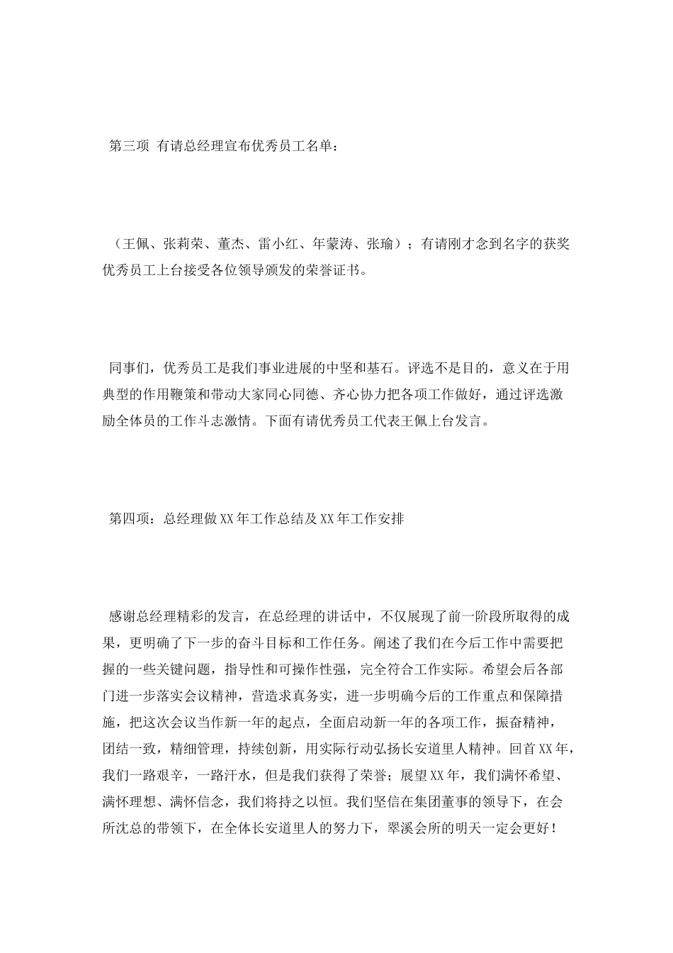 2025年工作总结、2025年工作计划暨优秀员工表彰大会_第3页