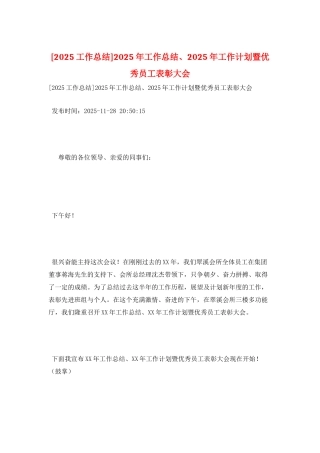 2025年工作总结、2025年工作计划暨优秀员工表彰大会