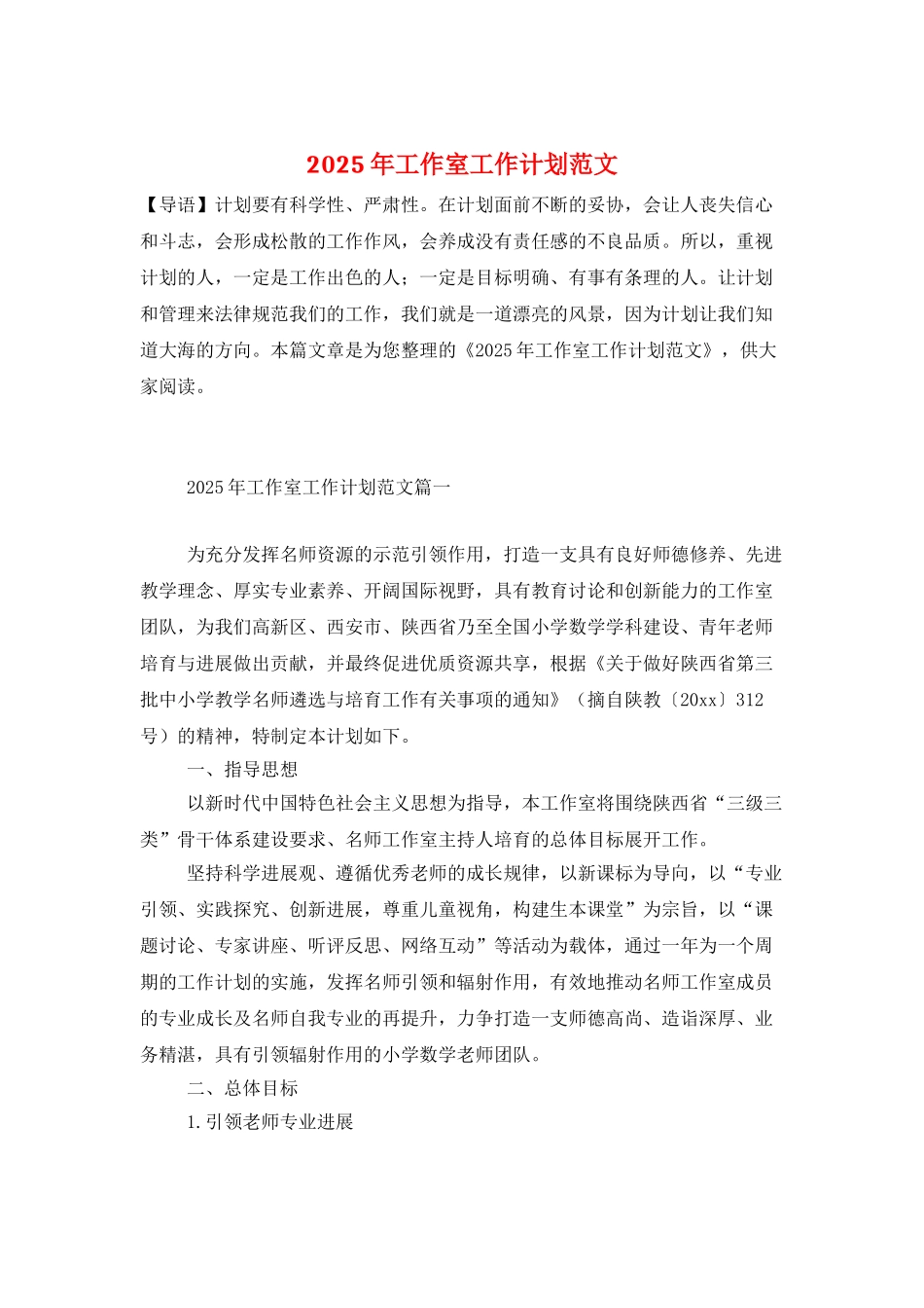 2025年工作室工作计划范文_第1页