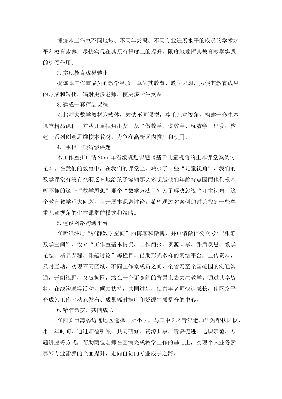 2025年工作室工作计划范文_第2页