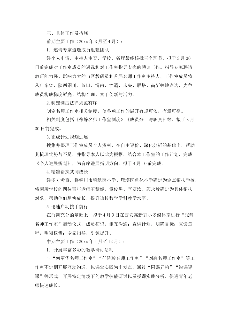 2025年工作室工作计划范文_第3页