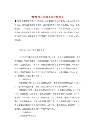 2025年工作室工作计划范文