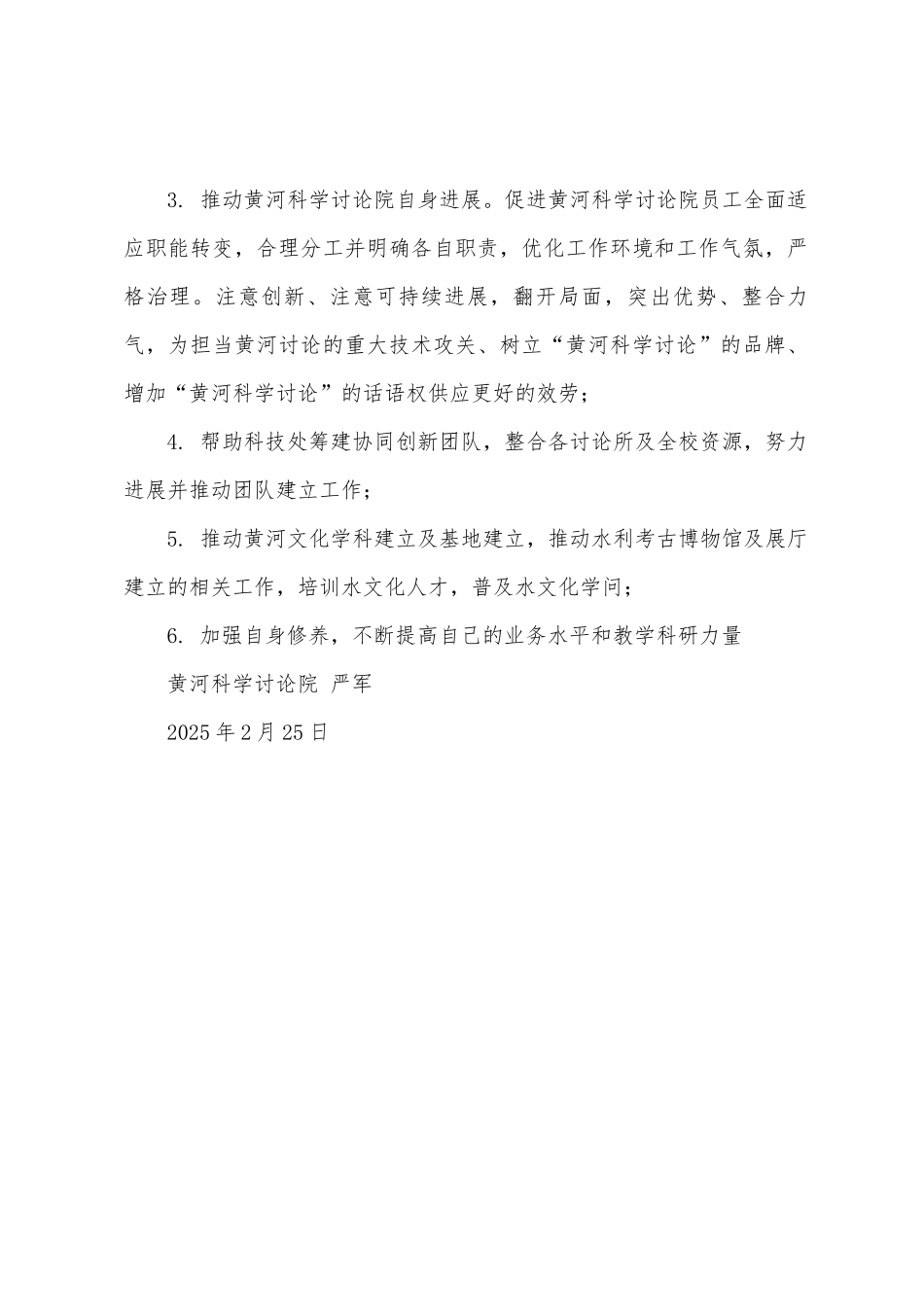 2025年工作思路和工作计划_第2页