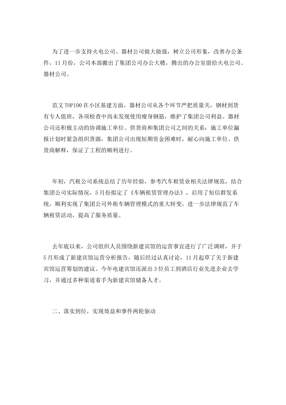 2025年工作思路范文模板3篇_第2页