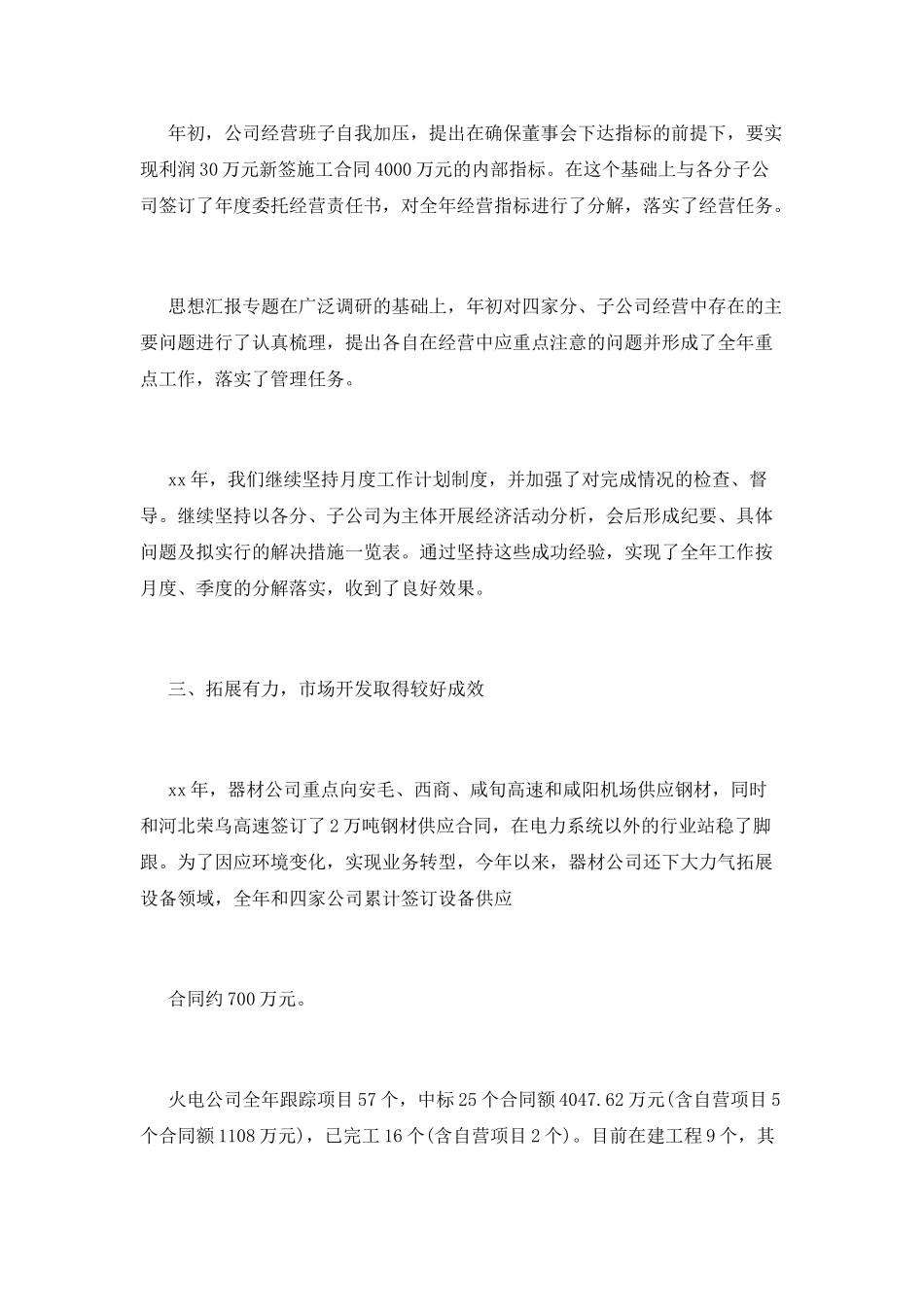 2025年工作思路范文模板3篇_第3页