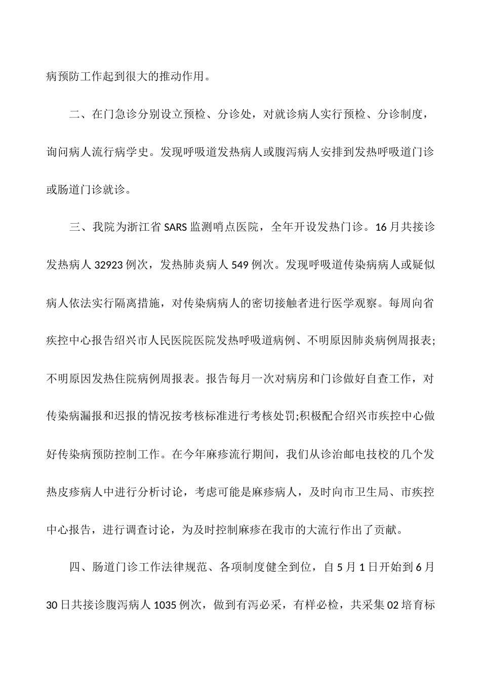 2025年工作总结-传染病半年工作总结_第2页