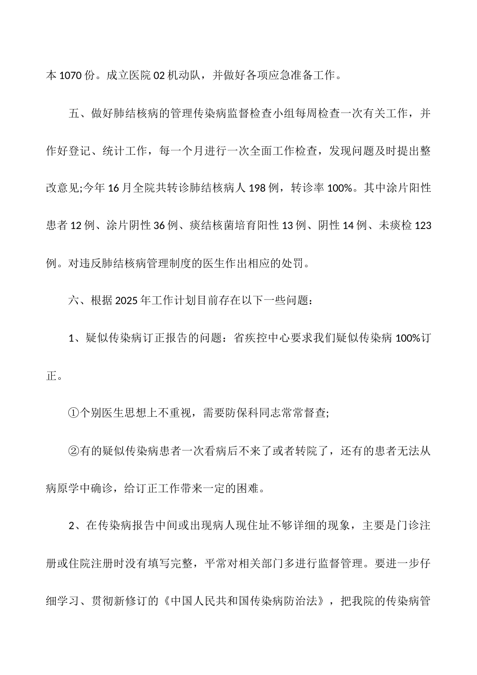 2025年工作总结-传染病半年工作总结_第3页