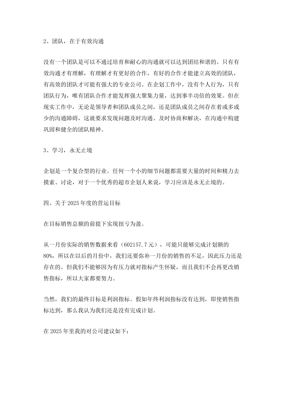 2025年工作总结及2025年企划部工作计划_第2页