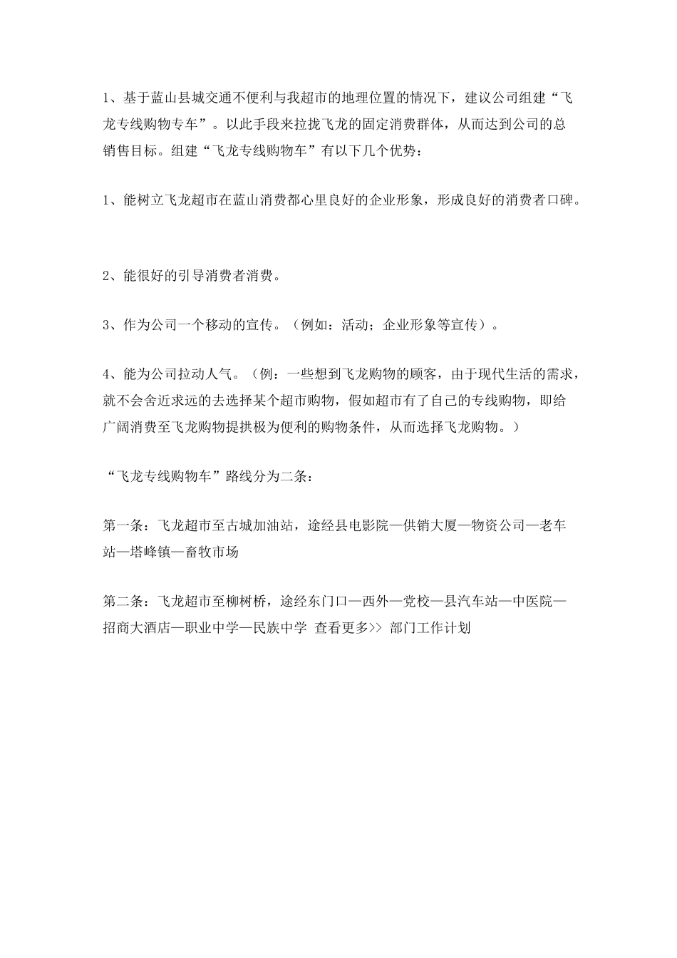 2025年工作总结及2025年企划部工作计划_第3页