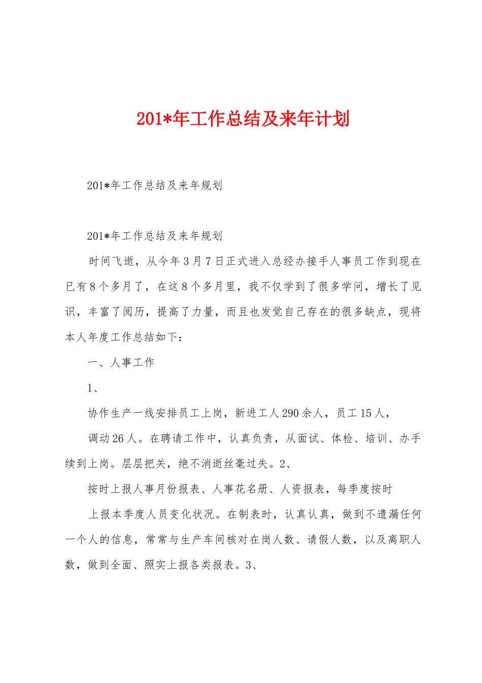 2025年工作总结及来年计划_第1页