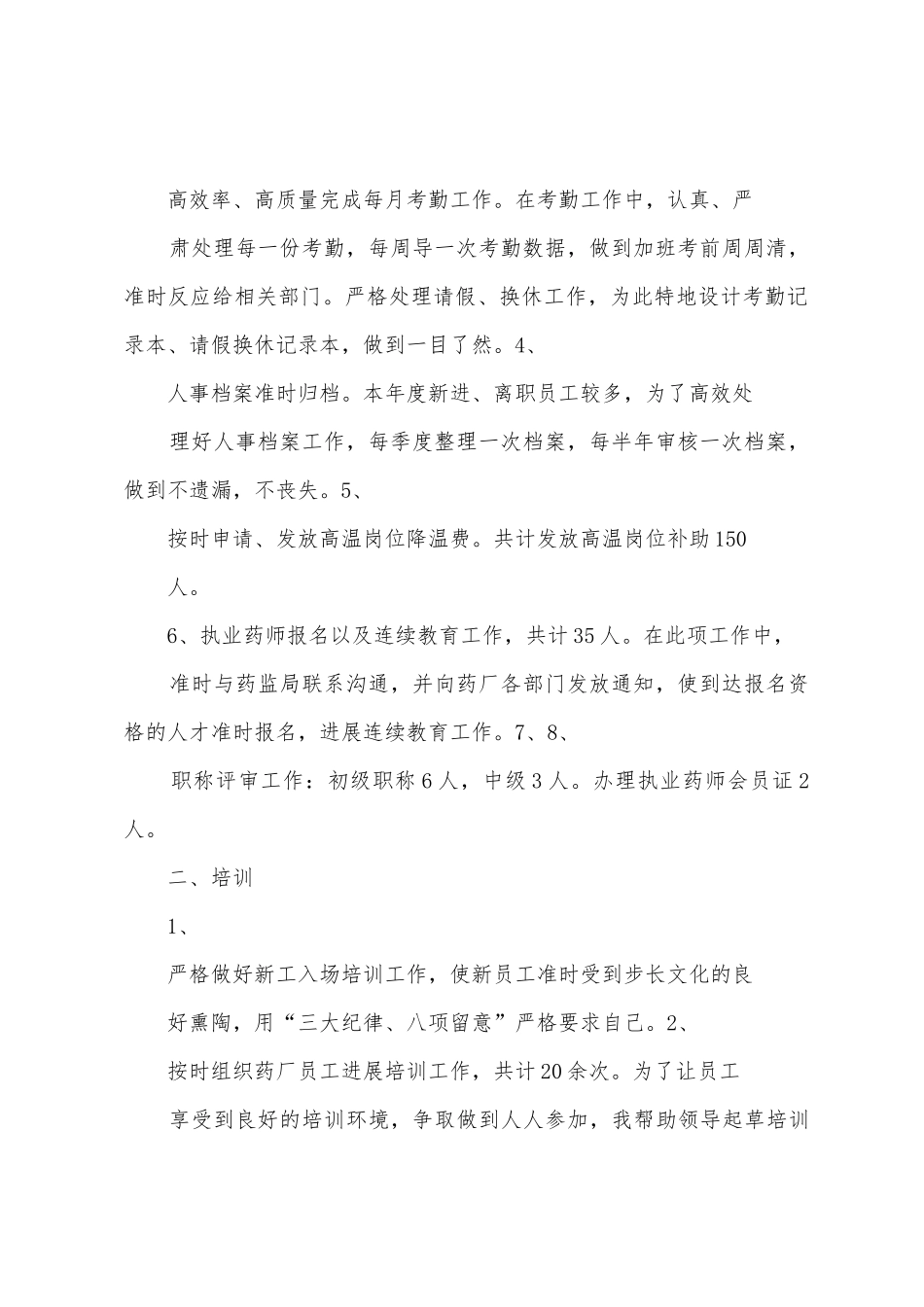 2025年工作总结及来年计划_第2页