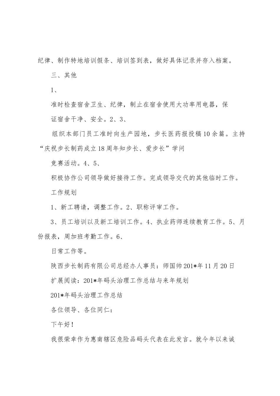 2025年工作总结及来年计划_第3页