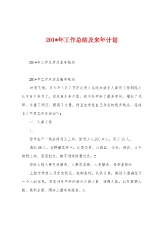 2025年工作总结及来年计划