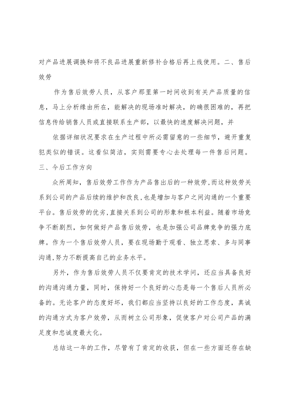 2025年工作总结报告_第2页