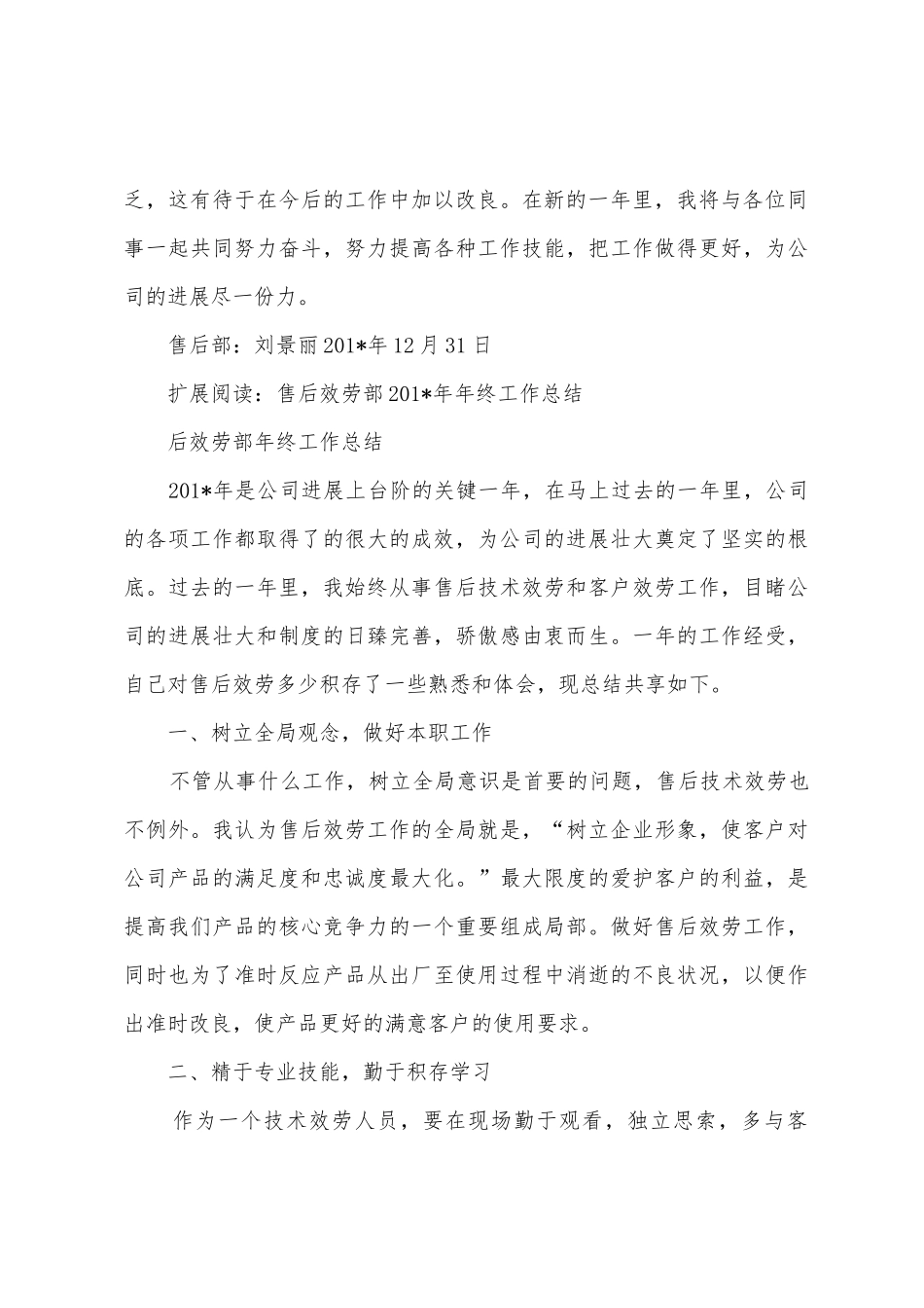 2025年工作总结报告_第3页