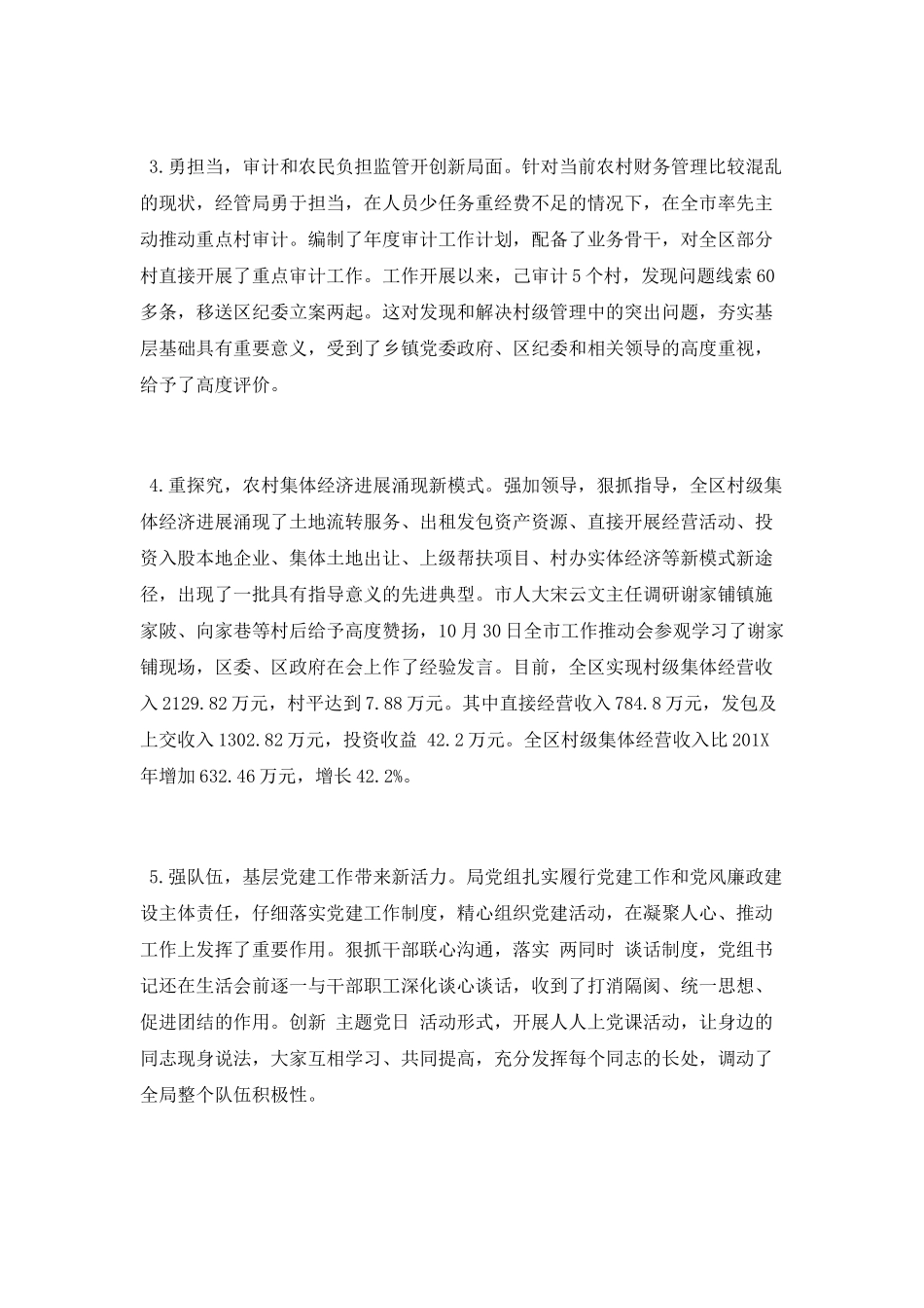 2025年工作总结暨2025年工作思路_第2页