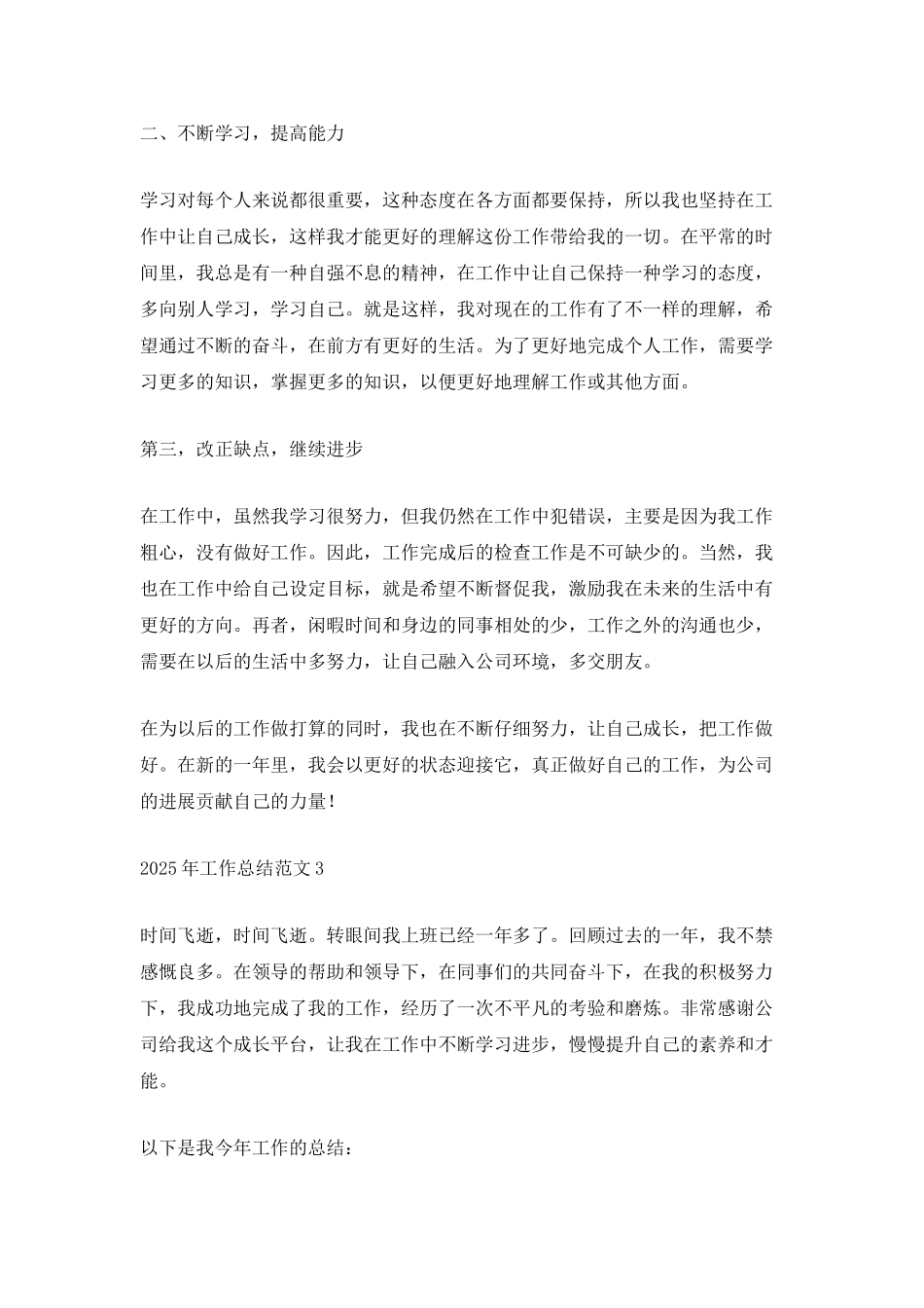 2025年工作总结范文简短通用版_第3页