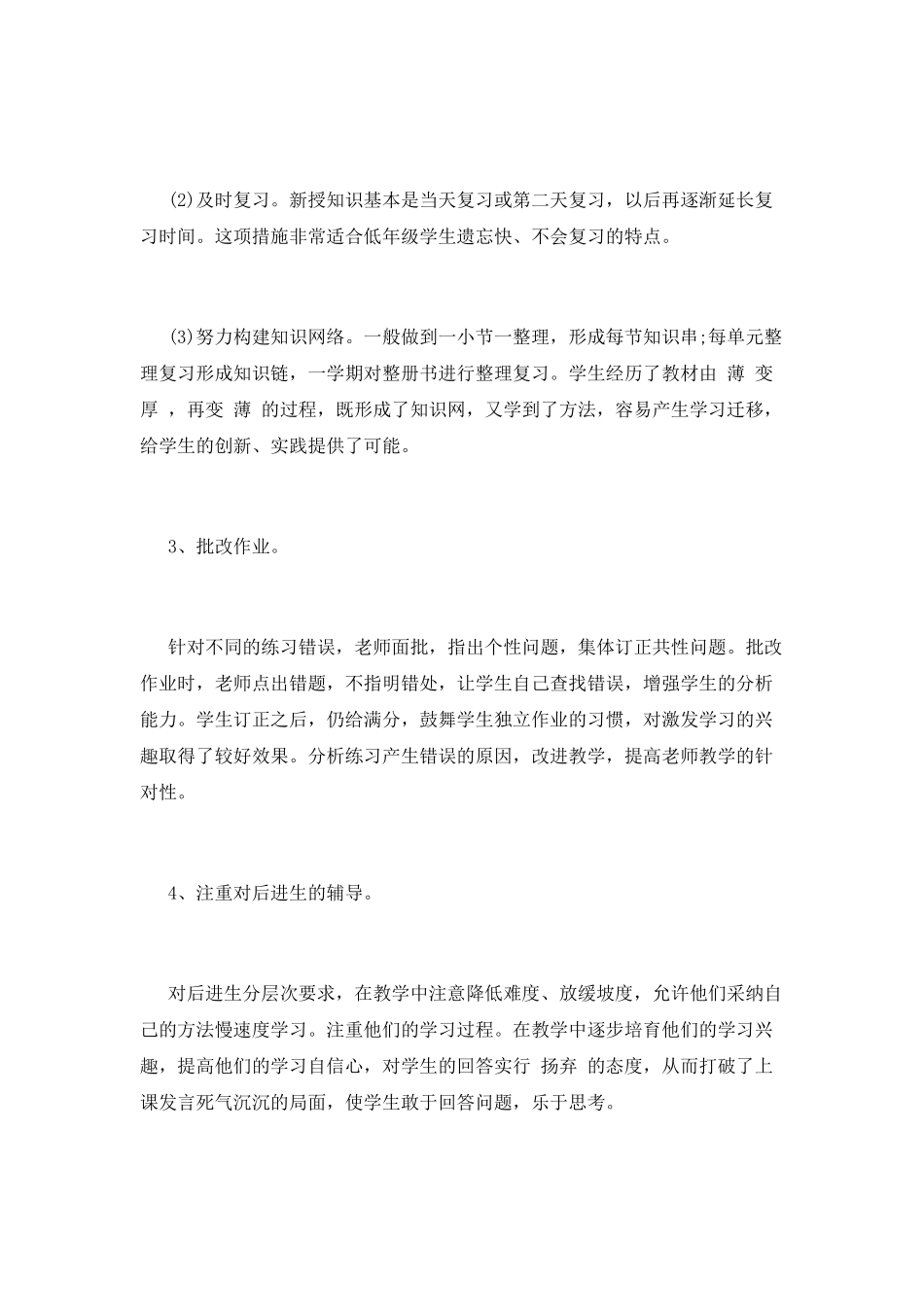 2025年工作自我鉴定范文合集_第2页