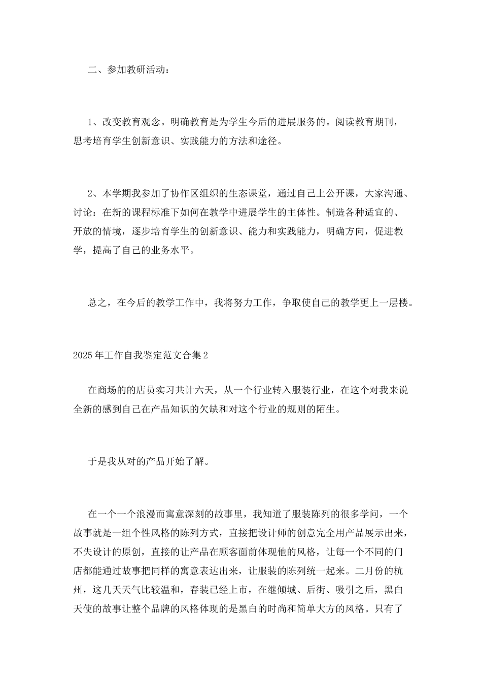 2025年工作自我鉴定范文合集_第3页