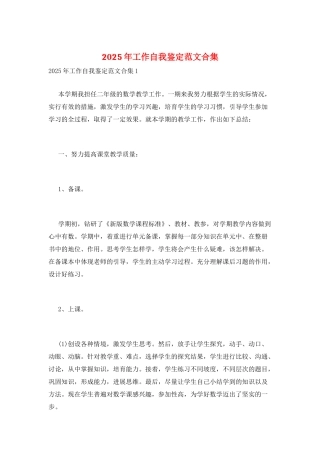 2025年工作自我鉴定范文合集
