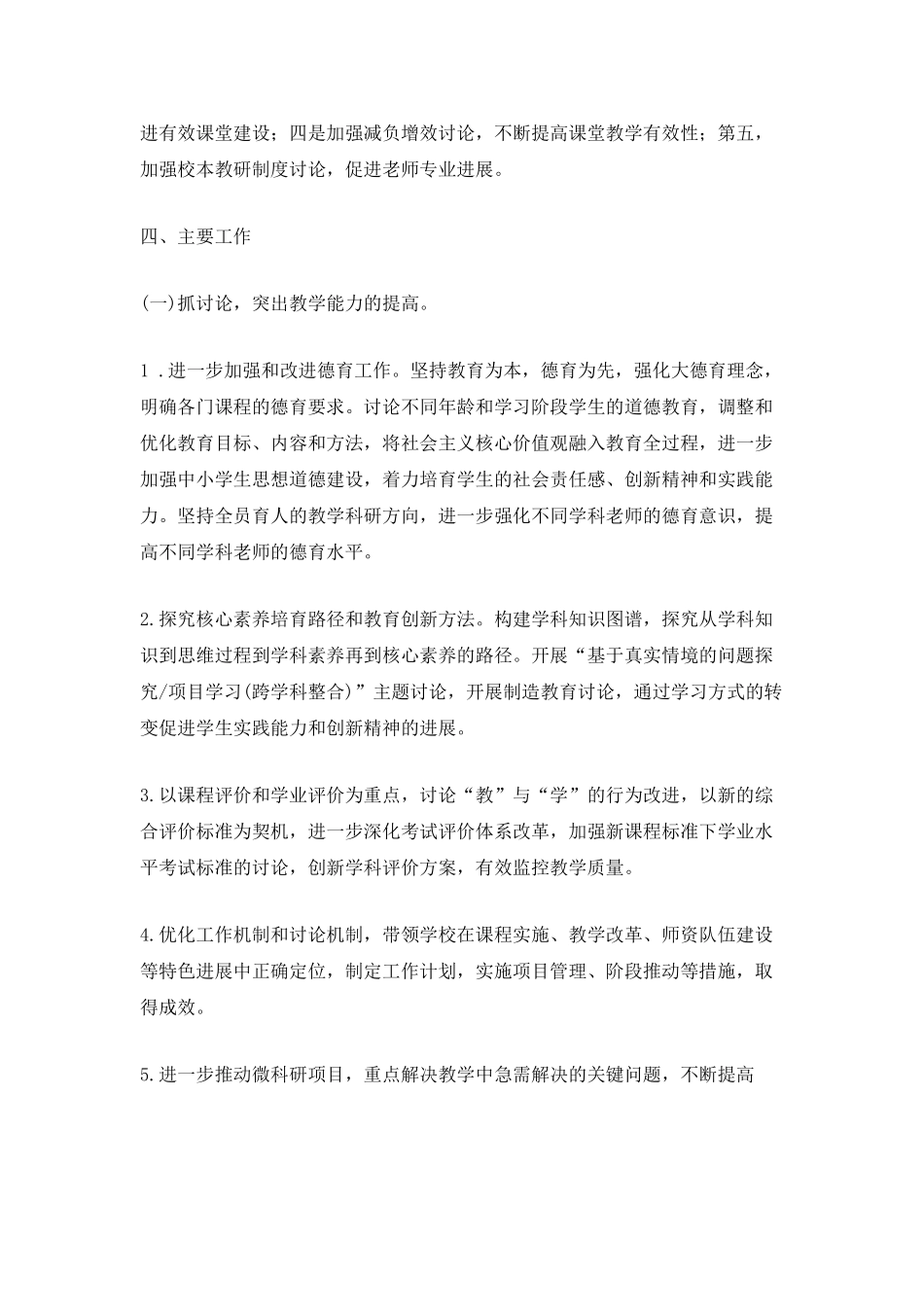 2025年工作计划学校最新版_第2页