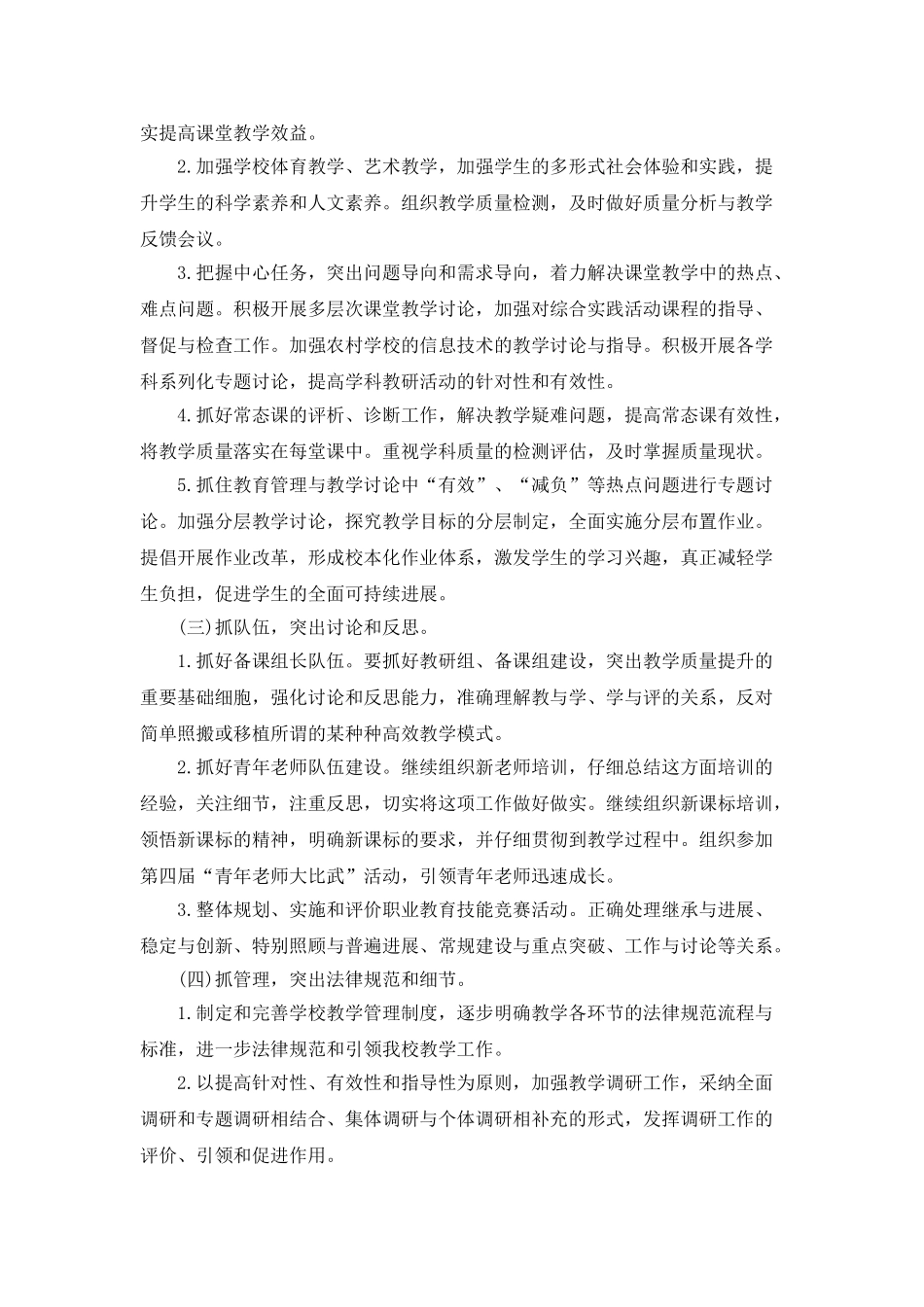 2025年工作计划学校最新版_第3页