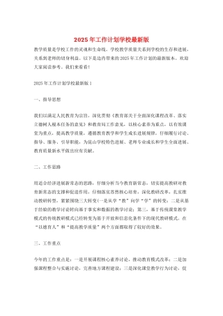 2025年工作计划学校最新版