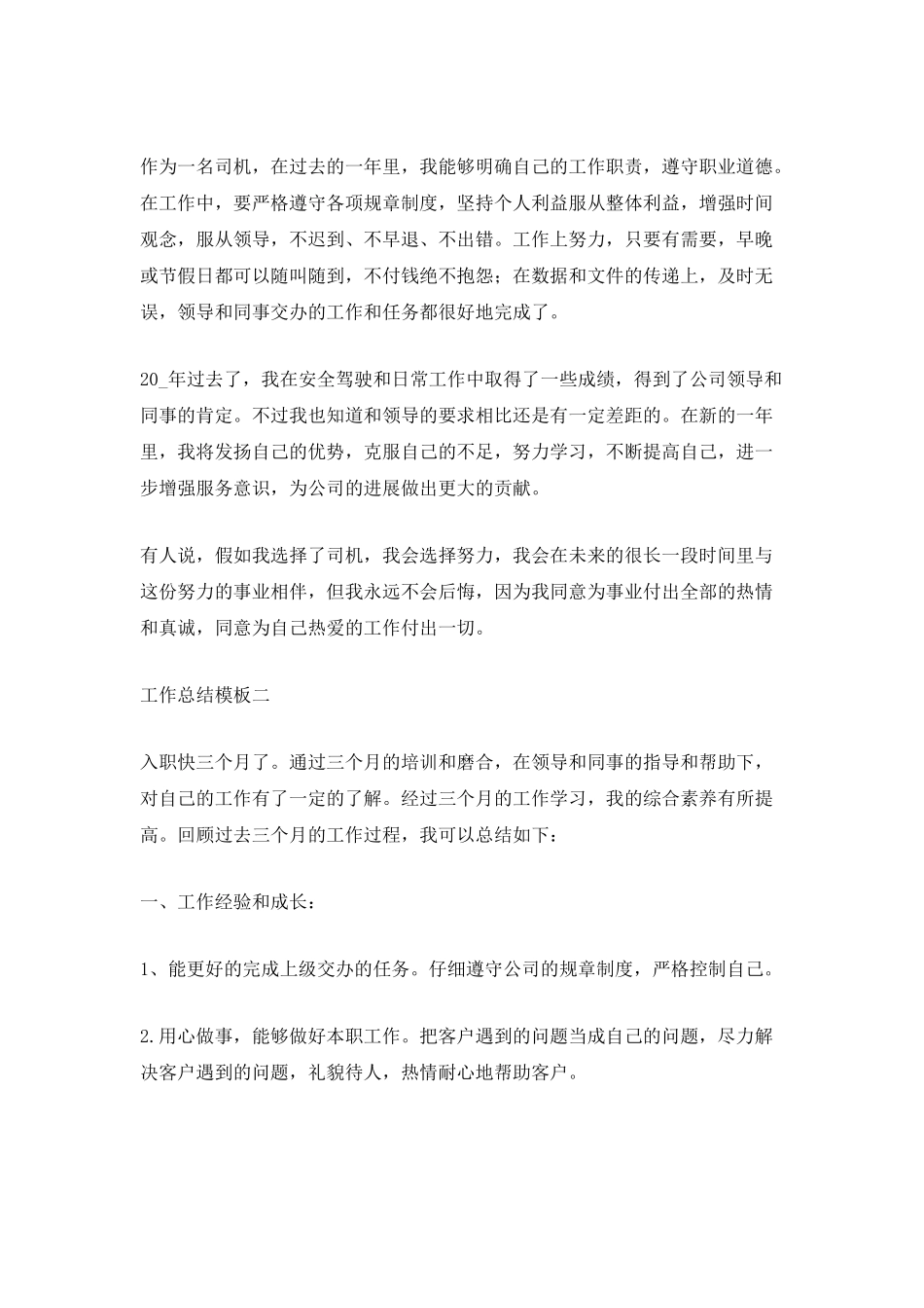 2025年工作总结模板700字_第2页