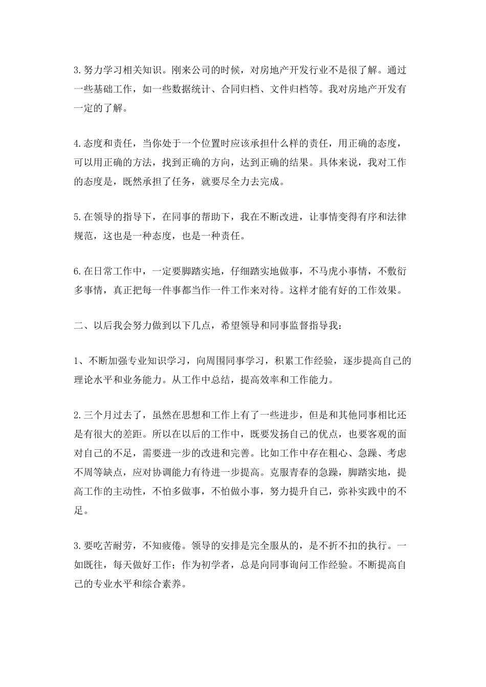 2025年工作总结模板700字_第3页