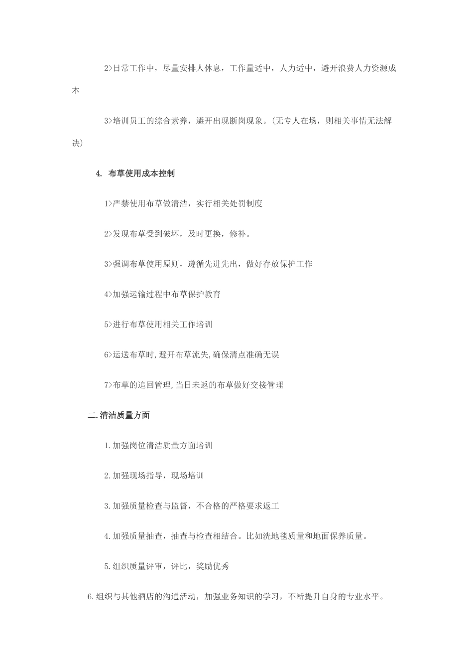 2025年工作计划文档_第2页