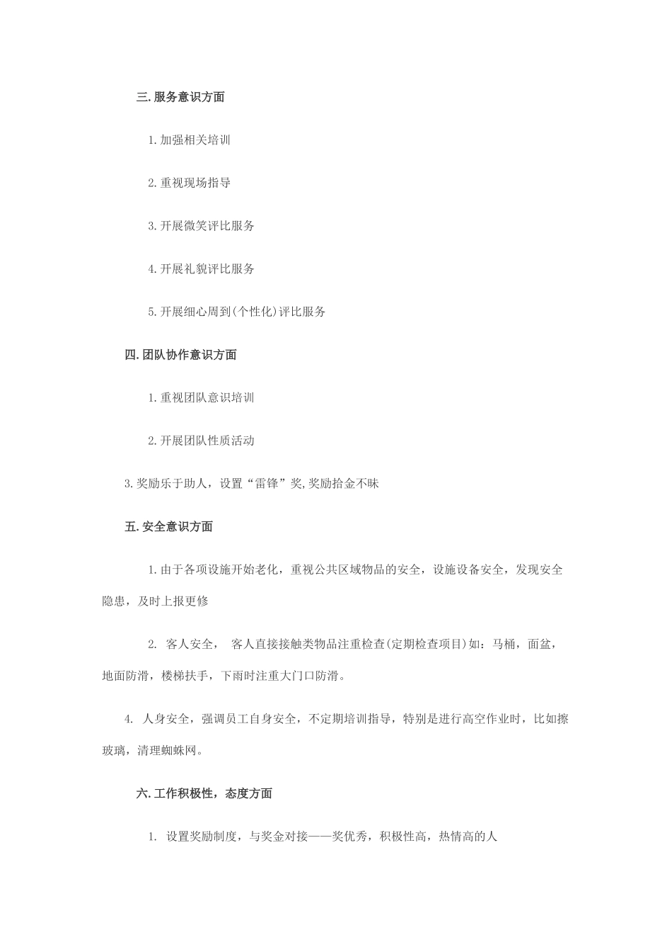 2025年工作计划文档_第3页