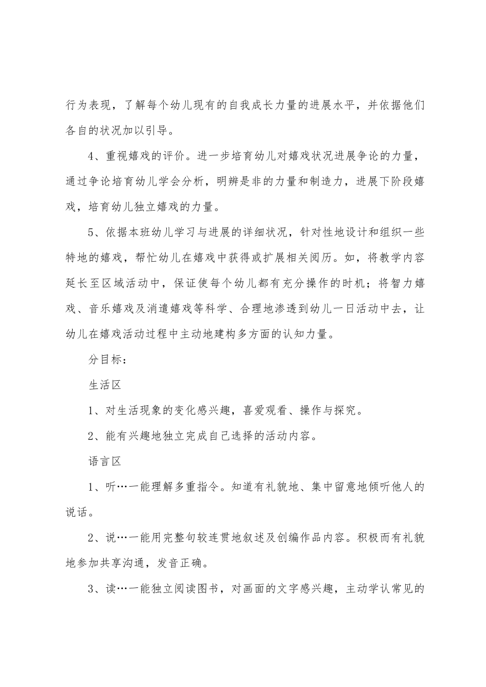 2025年工作计划通用6篇_第2页